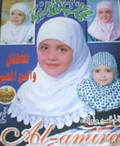 Child Sized Al-Amira Hijab  ch105