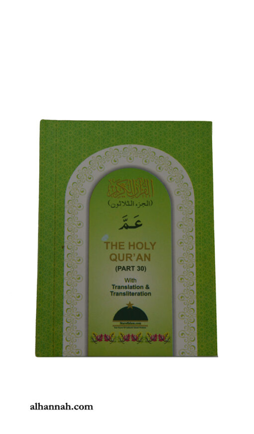 Holy Quran Part 30 - Juz Amma Book ii1081
