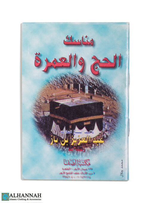 Hajj and Umrah Pocket Guide Arabic Edition Front Cover
