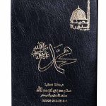 Prophet Muhammads Family Tree Arabic Edition