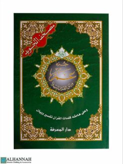 Juz Amma Tajweed Quran ii1618