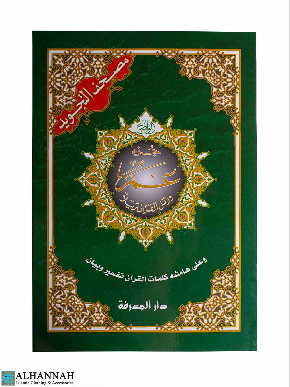 Juz Amma Tajweed Quran ii1618