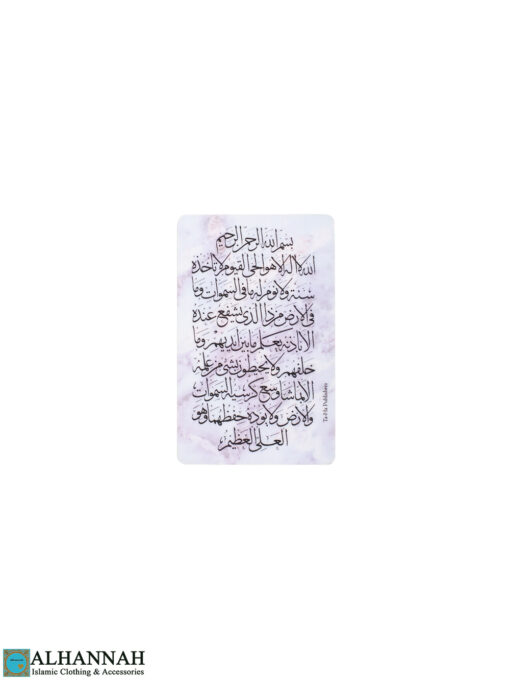 Ayat al-Kursi Wallet Card (backside - Arabic) gi1094